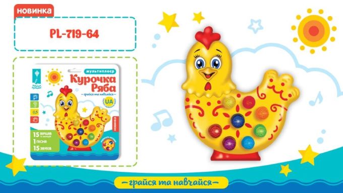 Курочка муз. розв. арт. PL-719-64 (96шт) UA батар.,пісня, мелодії, фрази,планшет. 23*21*3
