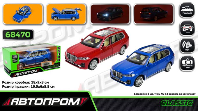 Машина мет. АВТОПРОМ арт. 68470 (48шт/2),1:32 BMW X7,батар,  світ.,звук,відкр..двері, короб.  18*9*9см