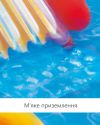 Дитячий надувний басейн "Rainbow" з гіркою, кільцями та фонтанчиком Intex 57453