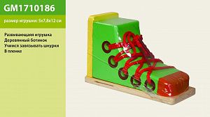 Шнурівка дерев. арт. GM1710186 (200шт) черевик, плівка 12*7,8*5 см
