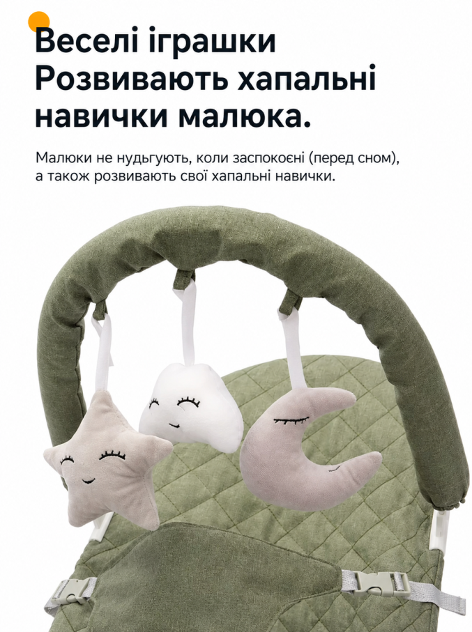 Дитячий шезлонг із м'якою дугою та підвісними іграшками