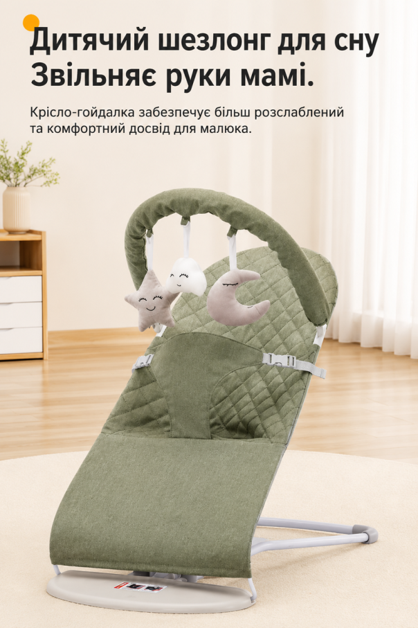 Дитячий шезлонг із м'якою дугою та підвісними іграшками