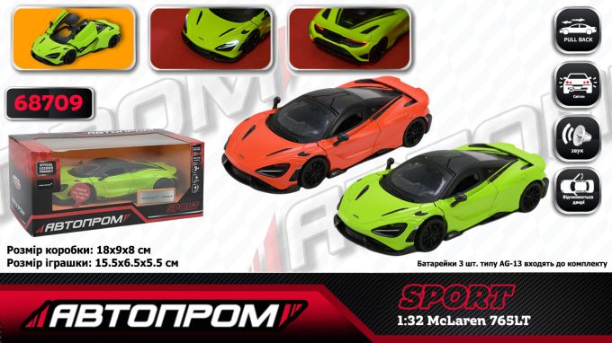 Іграшка машина мет. АВТОПРОМ арт. 68709  1:3 "McLaren 765 LT",батар, світло,звук,відкр.двері,у короб