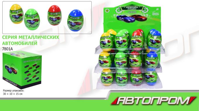 Машина мет. АВТОПРОМ арт. 7801A  у яйці 5*9см, у боксі 36 штук 30*22*27см