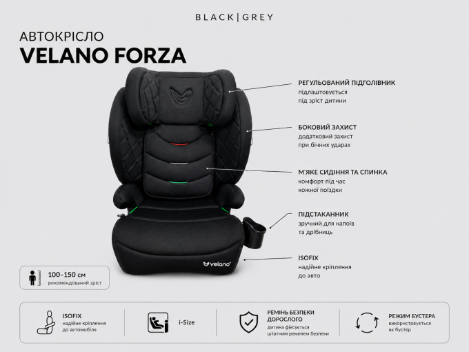 Автокрісло VELANO Forza 2 в 1 i-Size 100–150 см, ISOFIX, grey