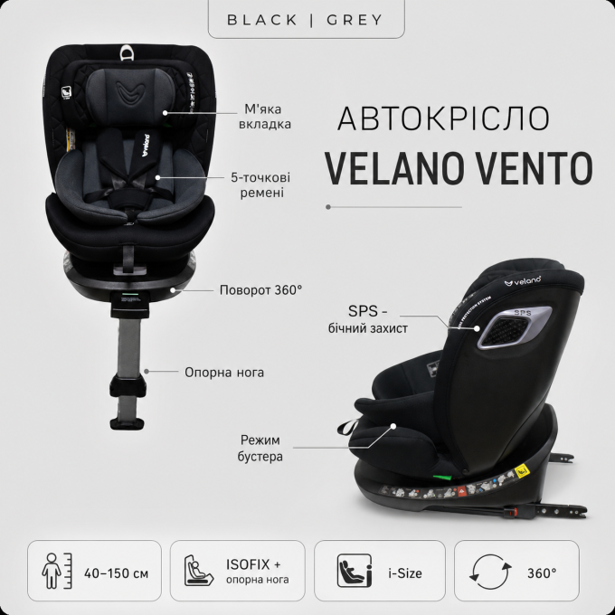 Автокрісло VELANO Vento 360° i-Size 40–150 см, ISOFIX + опорна нога, black