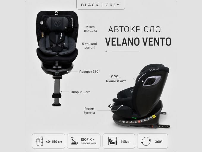 Автокрісло VELANO Vento 360° i-Size 40–150 см, ISOFIX + опорна нога, grey